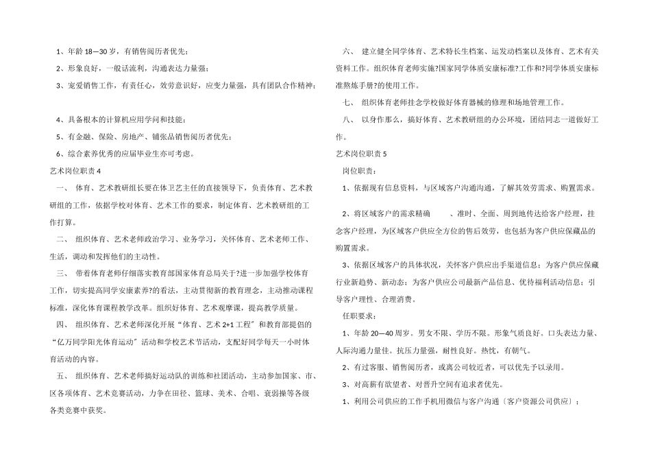 艺术岗位职责_第2页