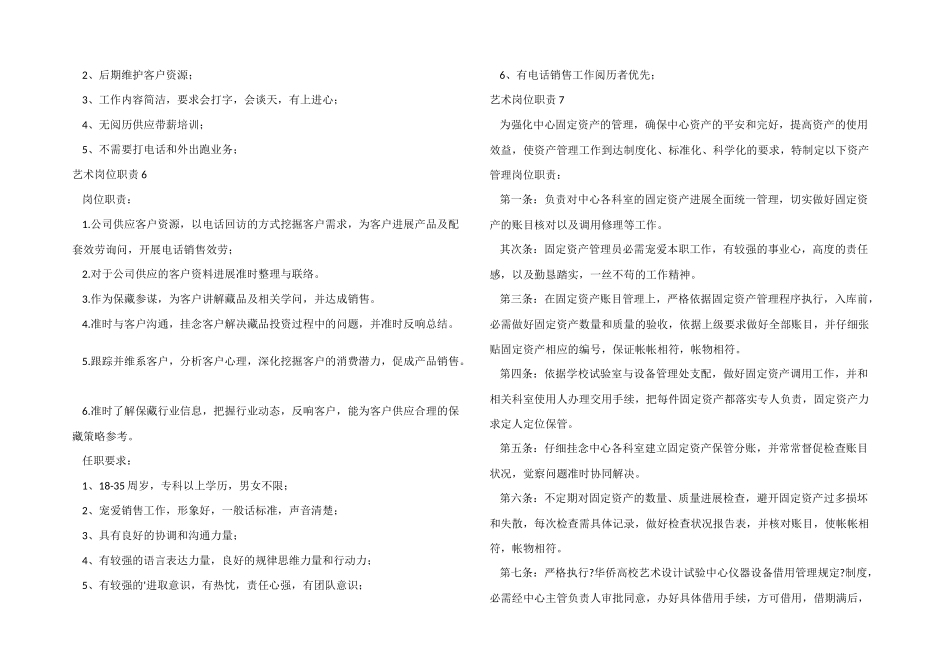 艺术岗位职责_第3页