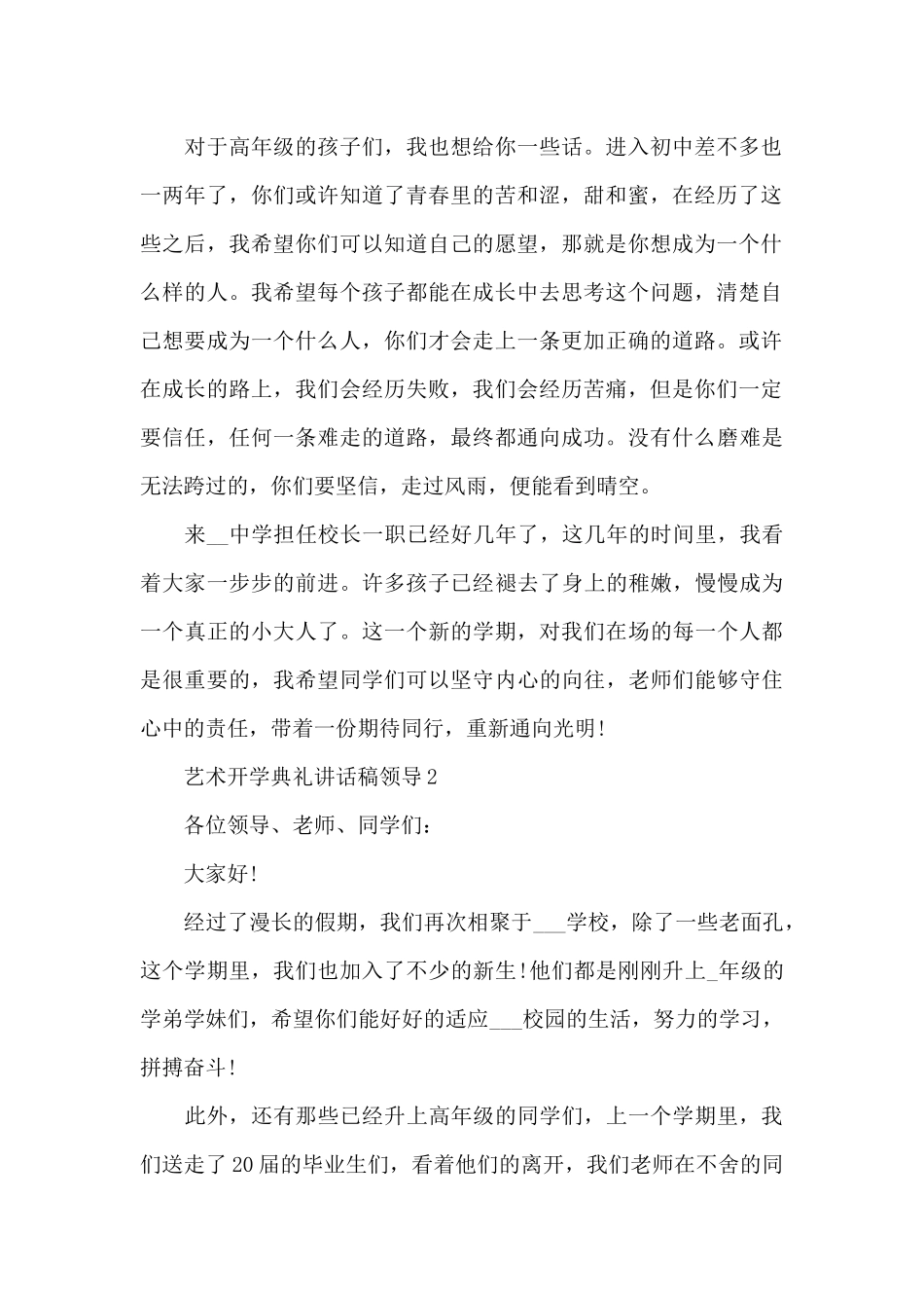 艺术开学典礼讲话稿领导4篇_第2页