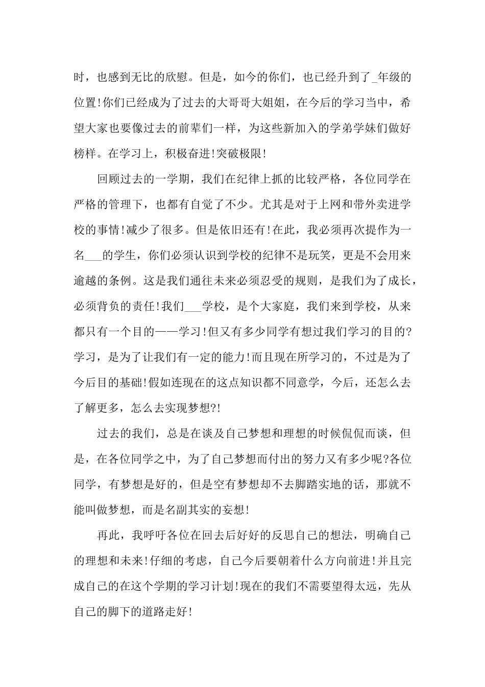 艺术开学典礼讲话稿领导4篇_第3页