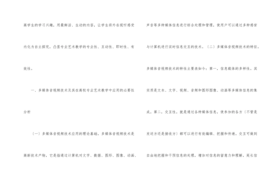 艺术教学多媒体音视频技术研究_第2页