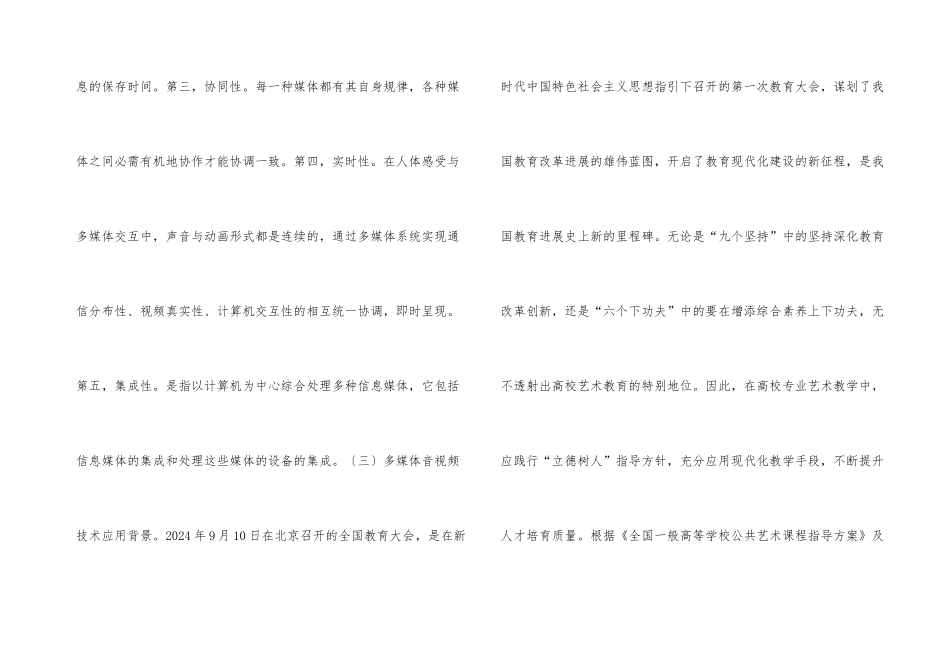 艺术教学多媒体音视频技术研究_第3页