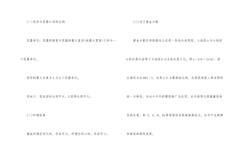 艺术插花造型的六个基本原理_第2页