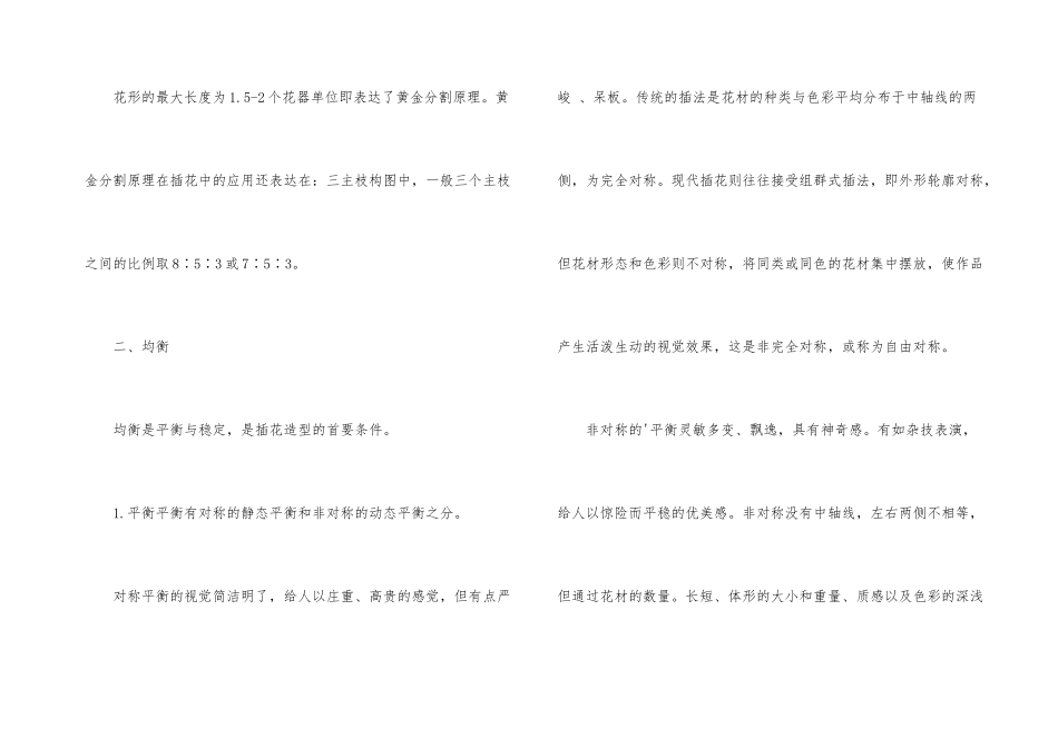 艺术插花造型的六个基本原理_第3页