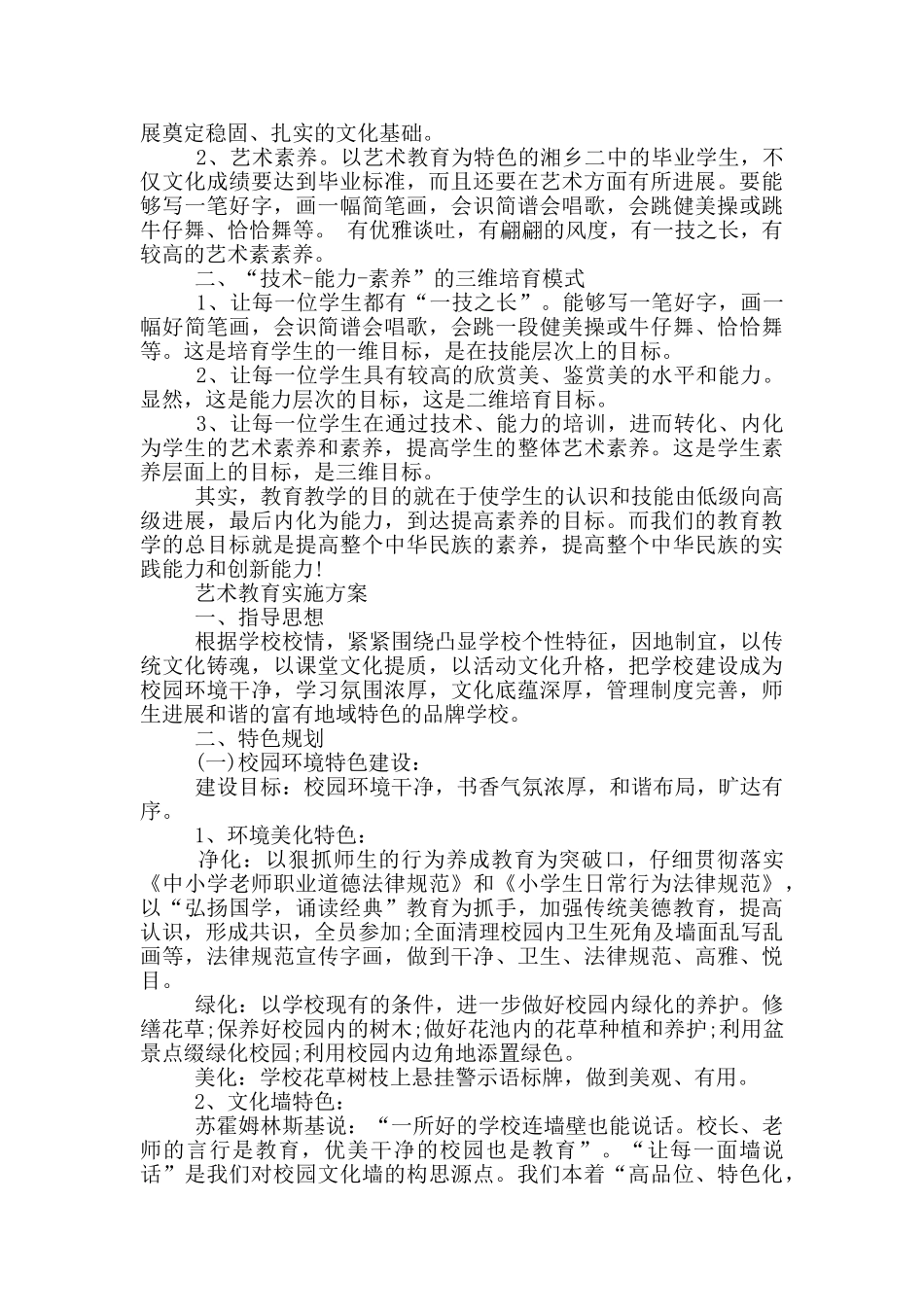艺术教育实施方案_第2页