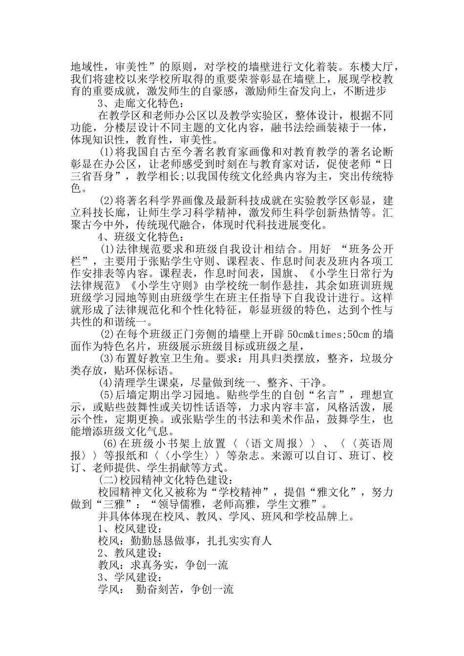 艺术教育实施方案_第3页