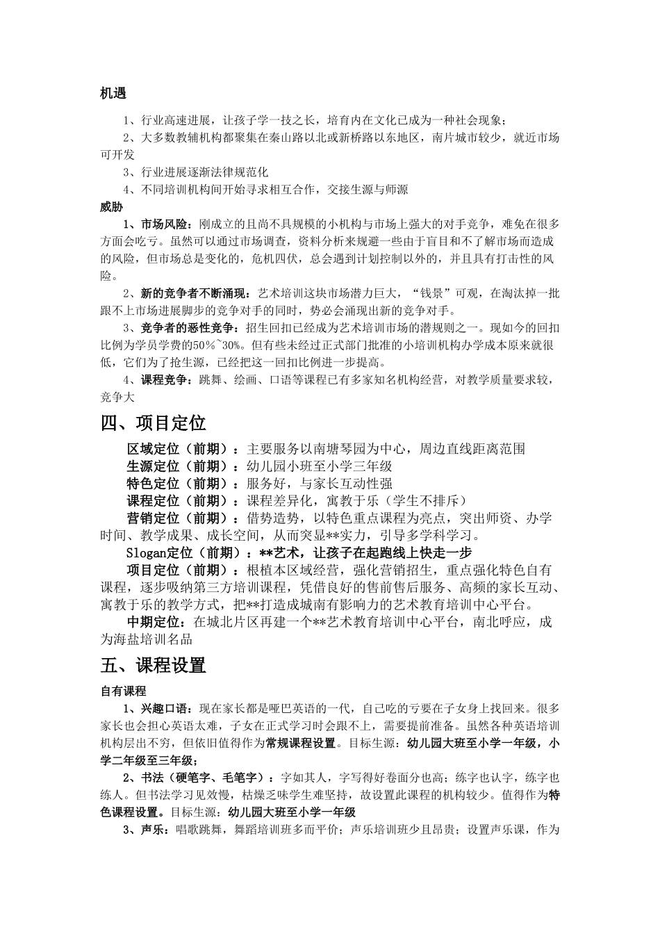 艺术教育培训中心营销商业计划书_第2页