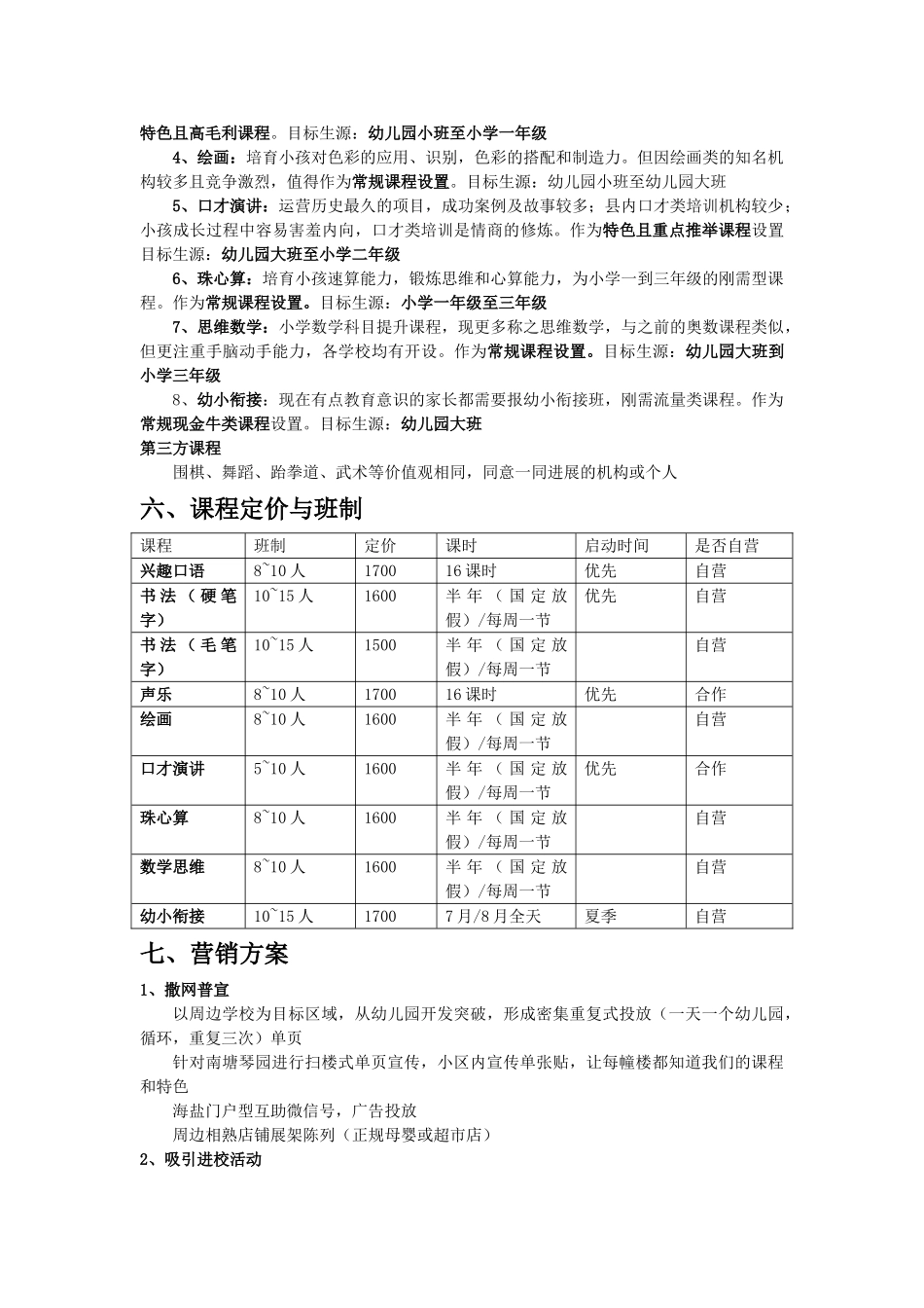 艺术教育培训中心营销商业计划书_第3页