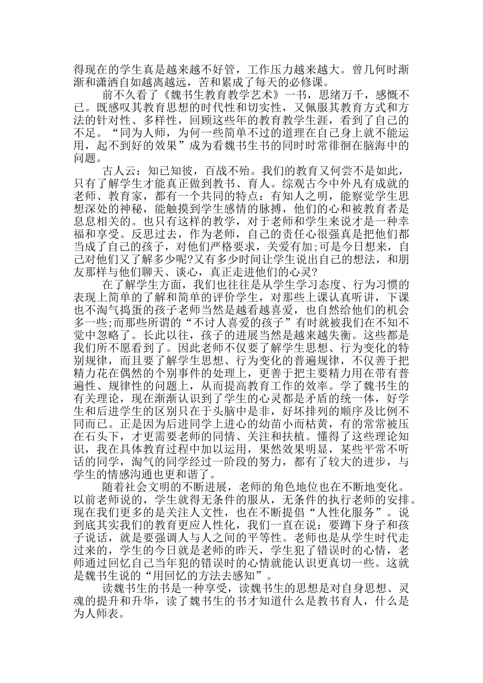 艺术理论读书心得3篇_第2页