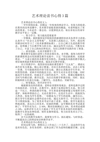艺术理论读书心得3篇