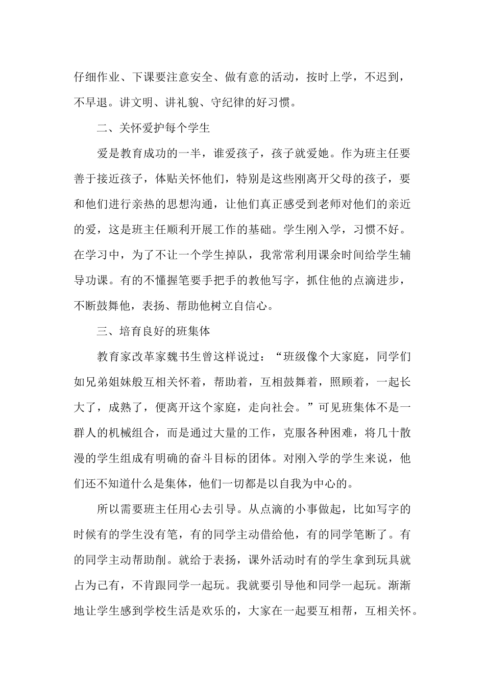 艺术班班主任工作总结_第2页