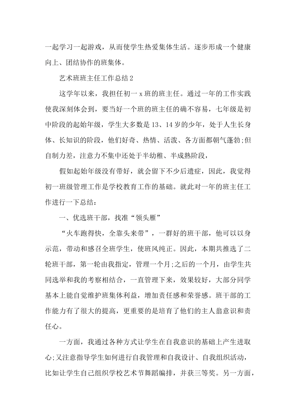 艺术班班主任工作总结_第3页