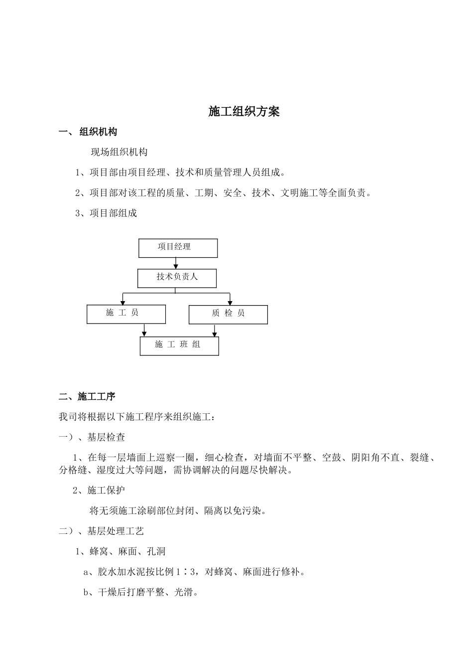 艺术涂料施工方案_第2页
