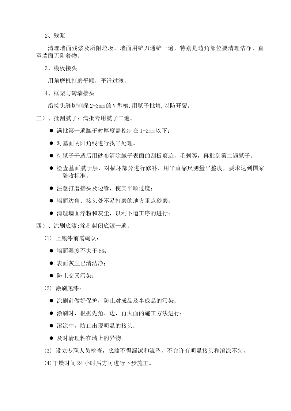 艺术涂料施工方案_第3页