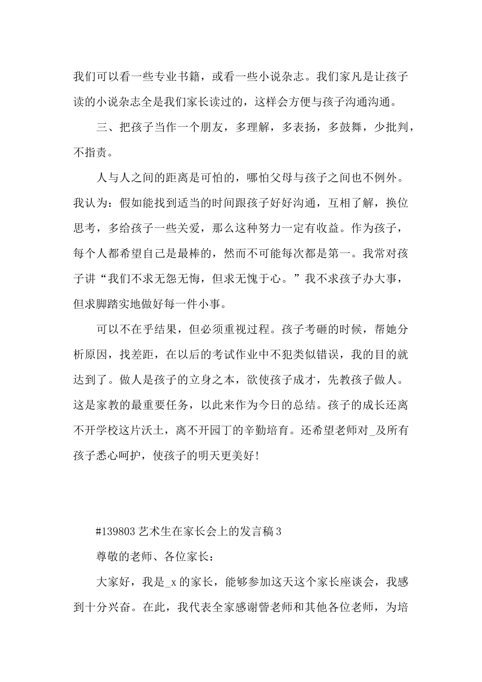 艺术生在家长会上的发言稿3篇_第3页