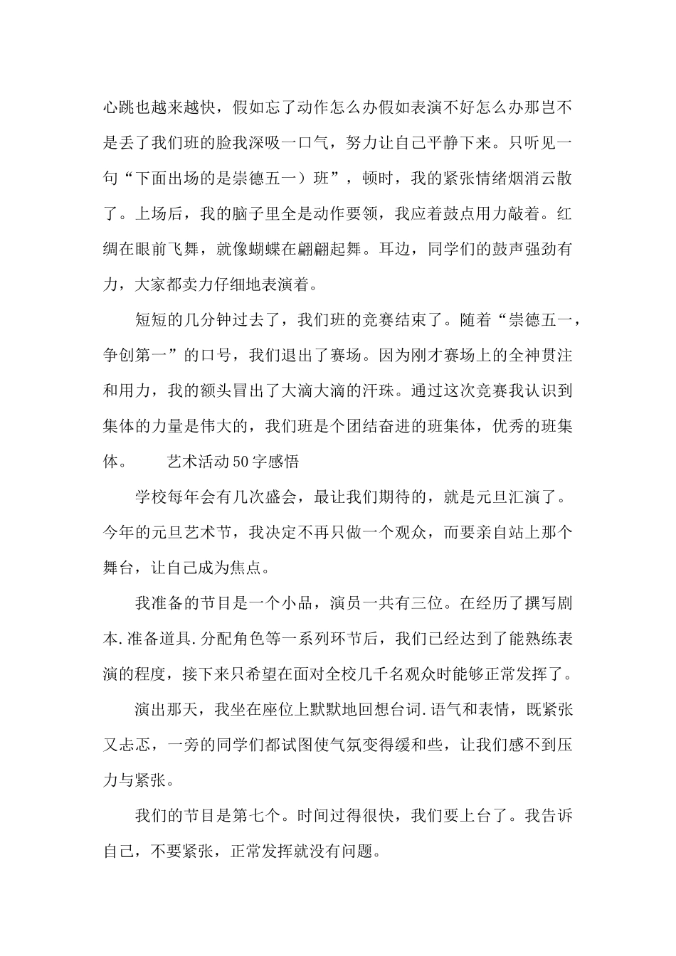 艺术活动50字感悟_第2页