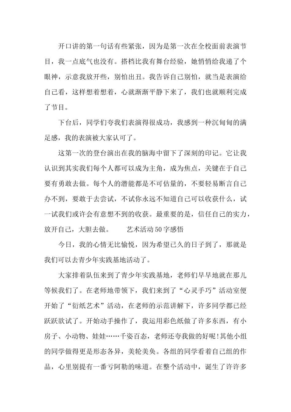 艺术活动50字感悟_第3页