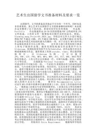 艺术生出国留学文书准备材料及要求一览