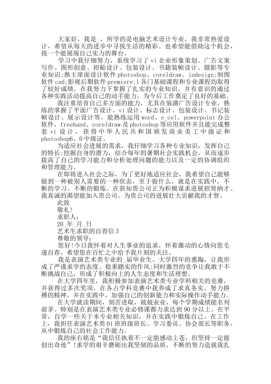 艺术生求职的自荐信_第2页