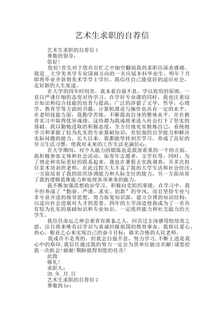 艺术生求职的自荐信