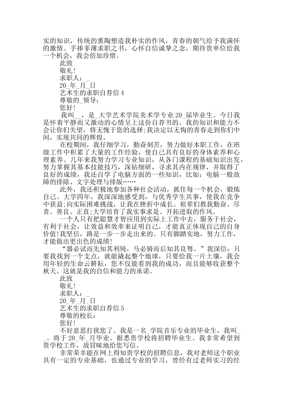 艺术生的求职自荐信_第3页