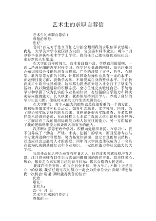 艺术生的求职自荐信