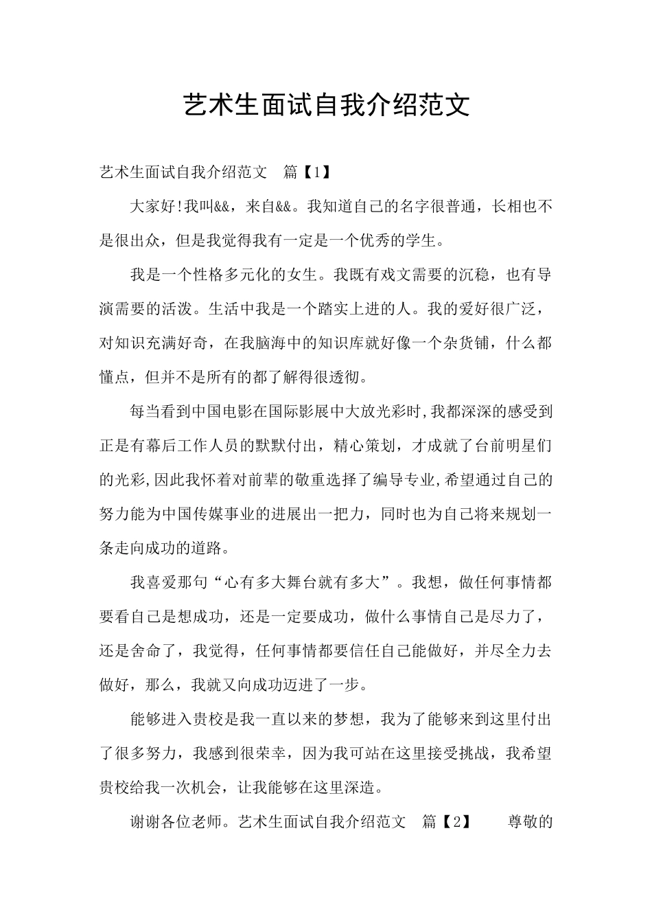艺术生面试自我介绍范文_第1页