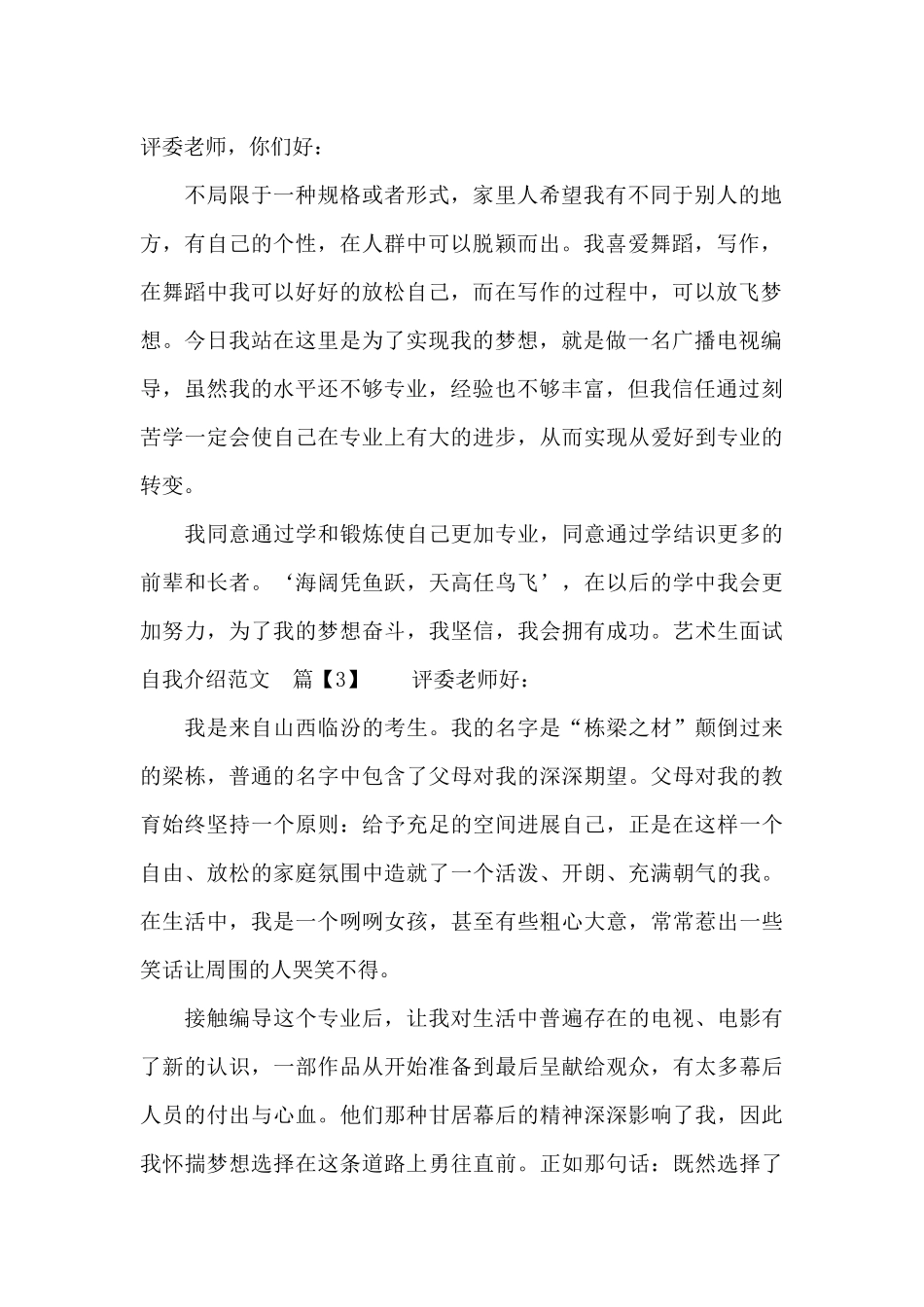 艺术生面试自我介绍范文_第2页