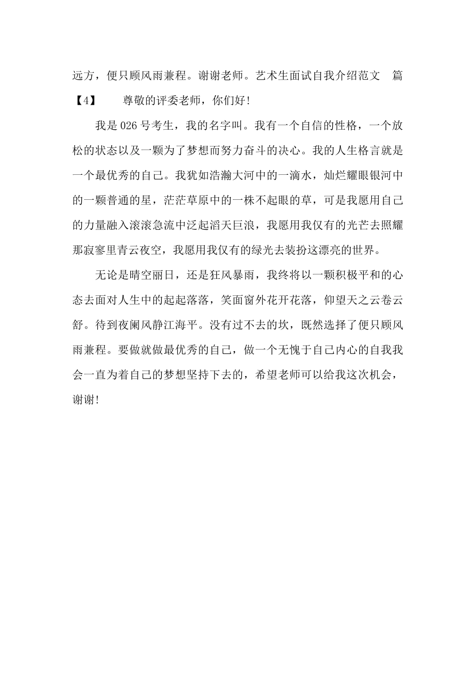 艺术生面试自我介绍范文_第3页