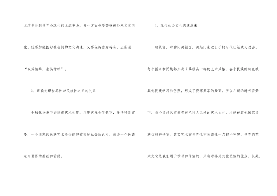 艺术的民族性与世界性探究_第2页