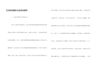 艺术的民族性与世界性探究