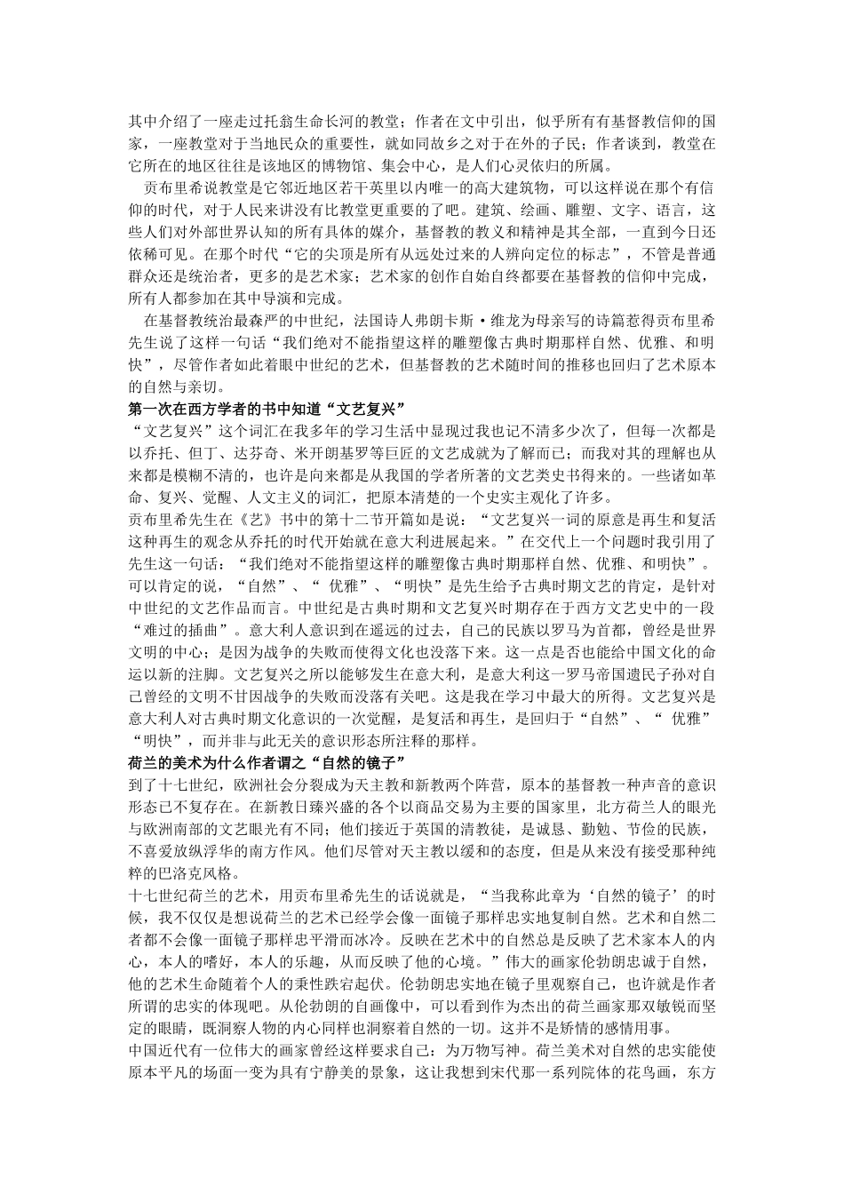 艺术的故事读书笔记_第2页