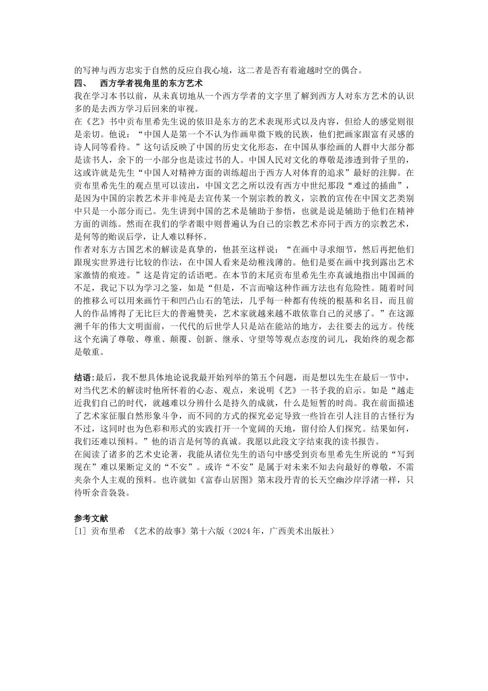 艺术的故事读书笔记_第3页