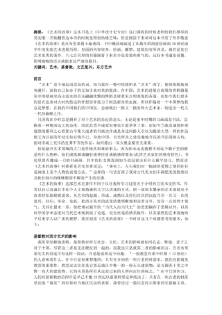 艺术的故事读书笔记