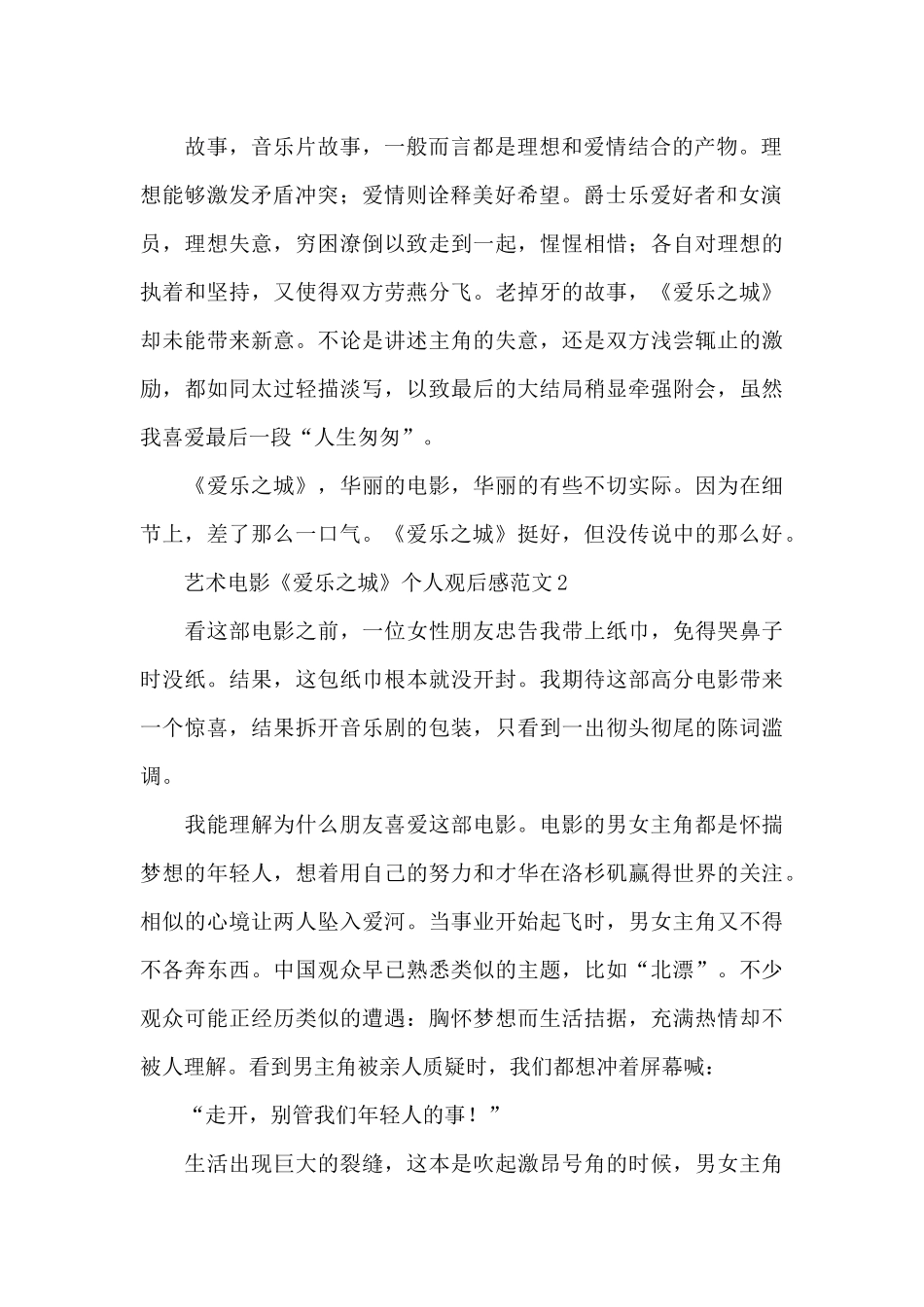 艺术电影《爱乐之城》个人观后感范文_第2页