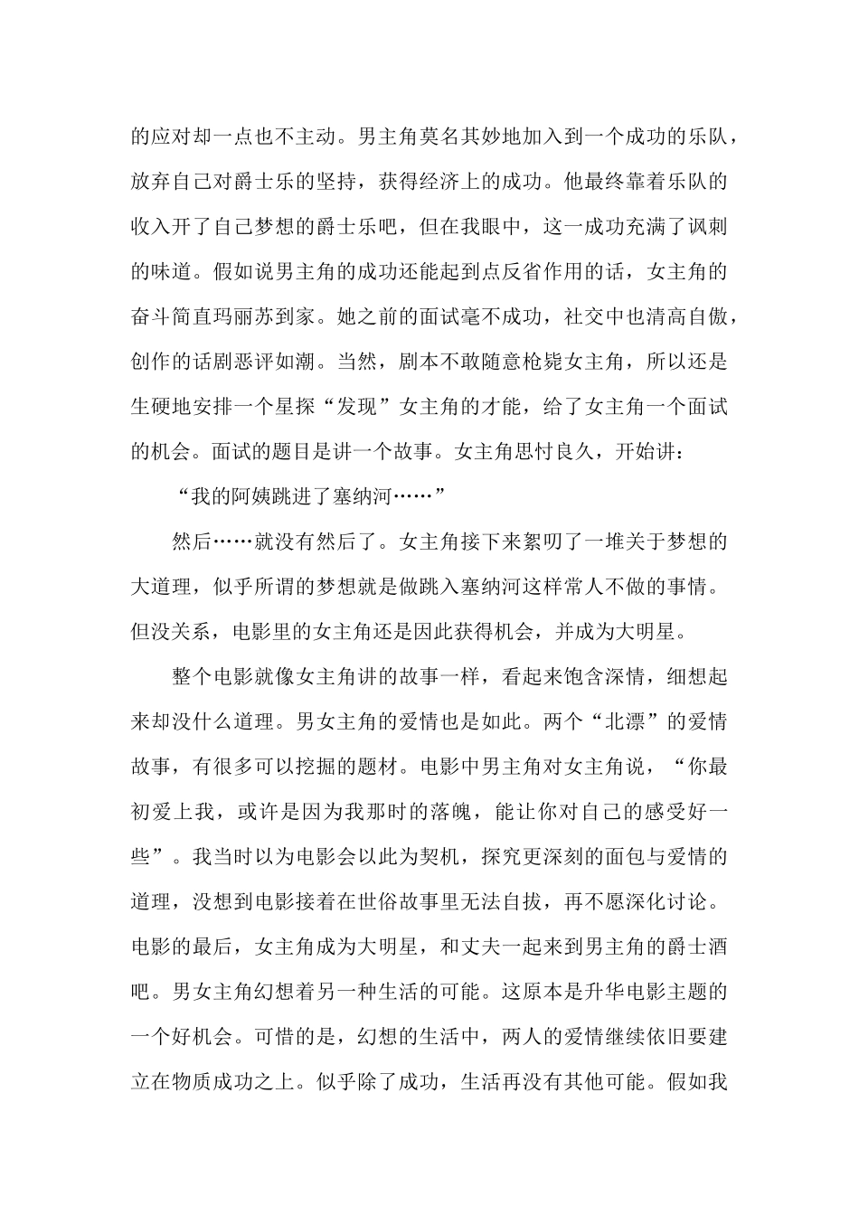 艺术电影《爱乐之城》个人观后感范文_第3页