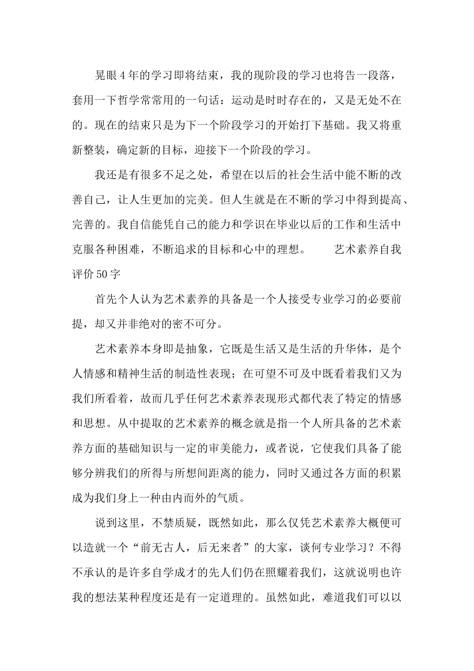 艺术素养自我评价50字_第2页