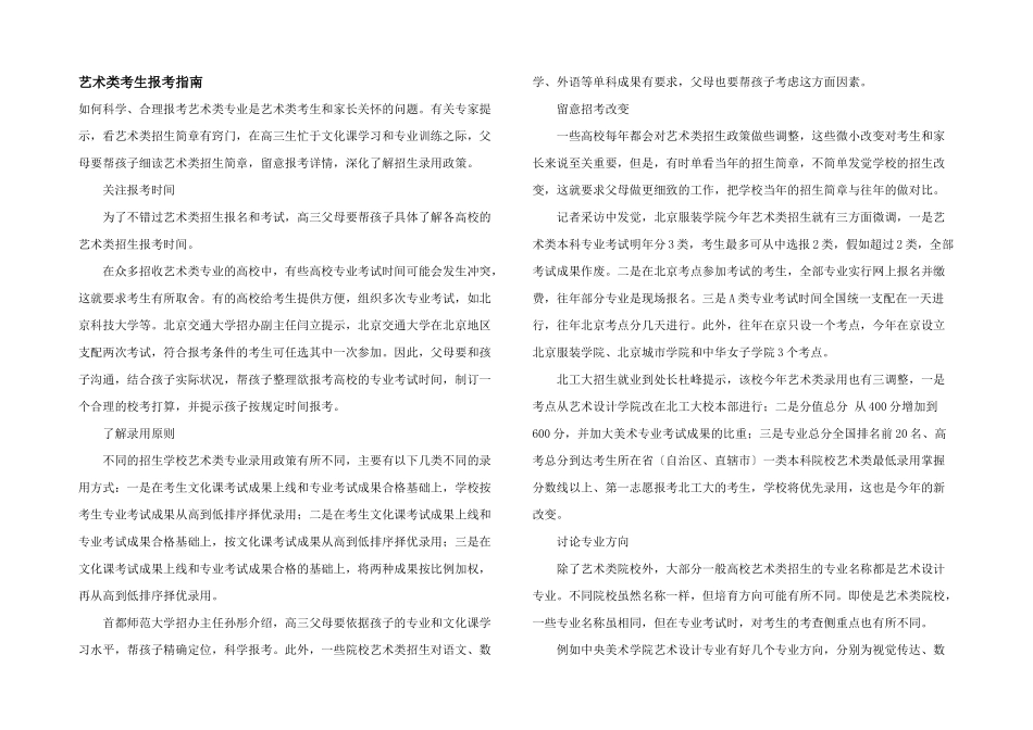 艺术类考生报考指南_第1页