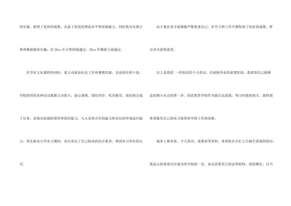 艺术类毕业生求职信_第2页