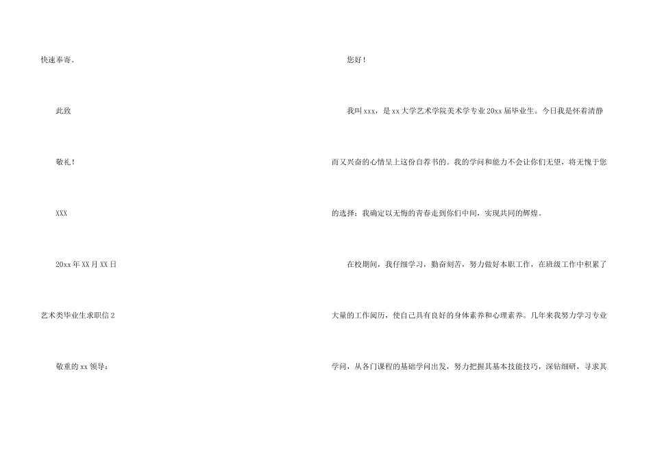 艺术类毕业生求职信_第3页