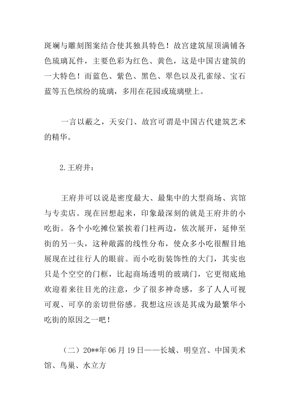 艺术考察报告_第3页