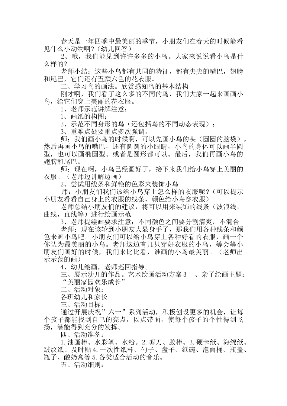 艺术绘画活动方案五篇_第2页