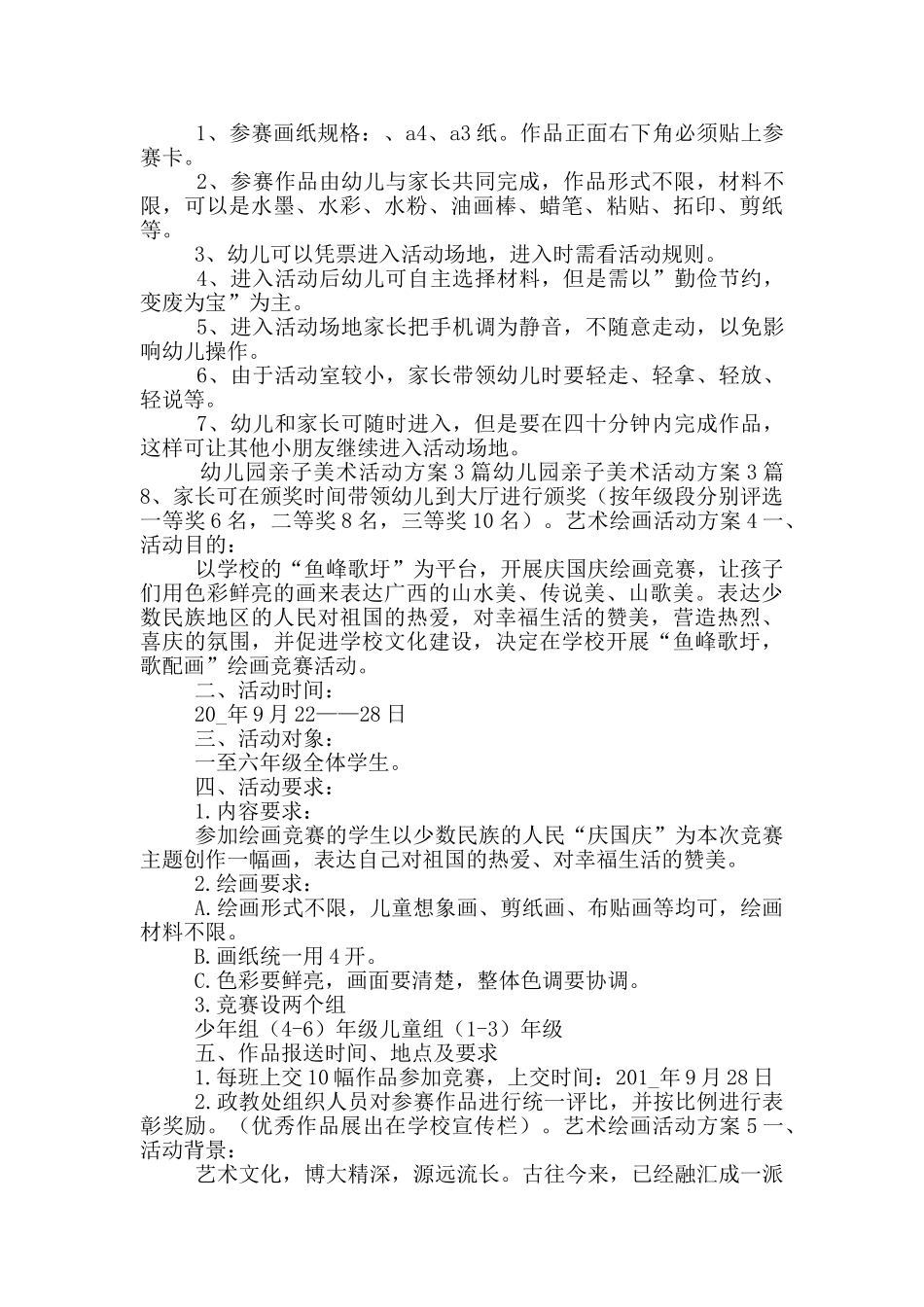 艺术绘画活动方案五篇_第3页
