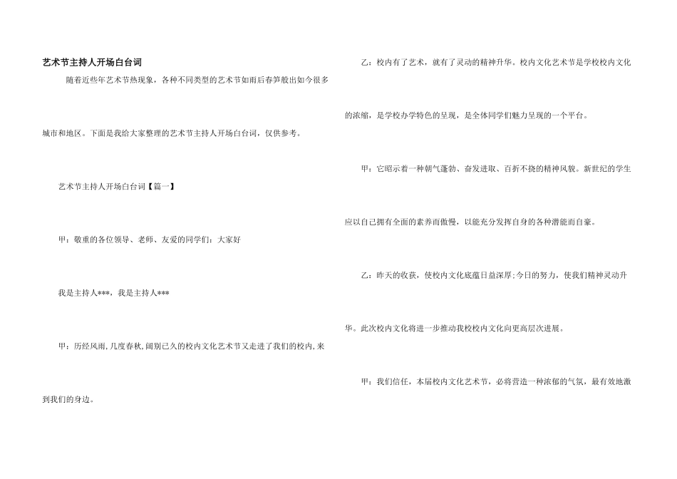 艺术节主持人开场白台词_第1页