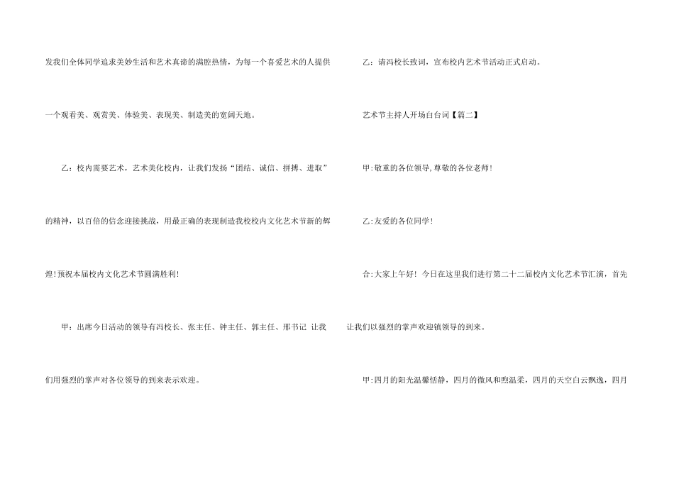 艺术节主持人开场白台词_第2页
