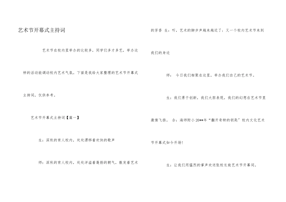 艺术节开幕式主持词_第1页