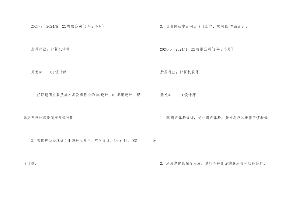 艺术设计专业简历模板_第3页