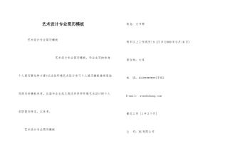 艺术设计专业简历模板