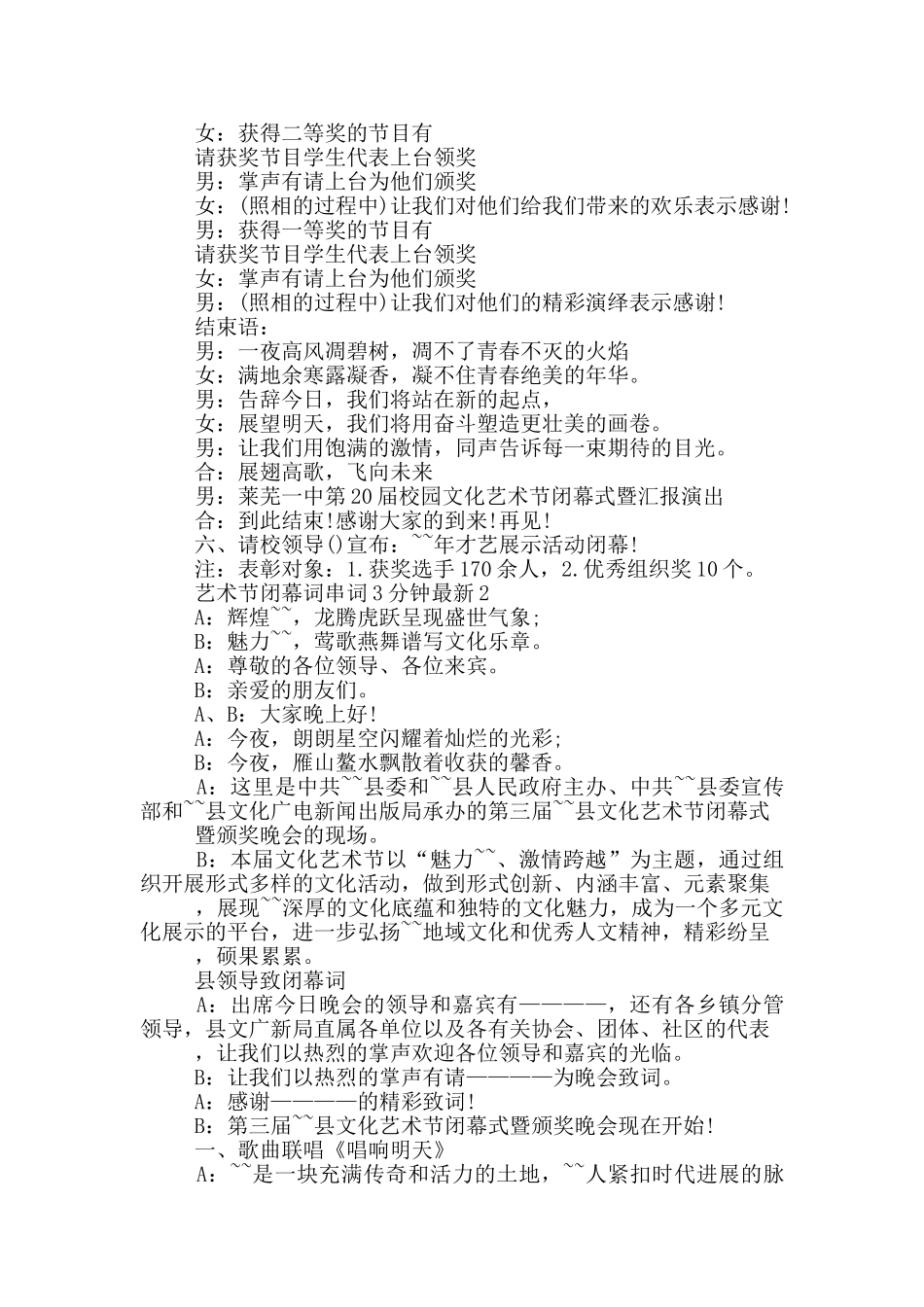 艺术节闭幕词串词3分钟最新_第2页