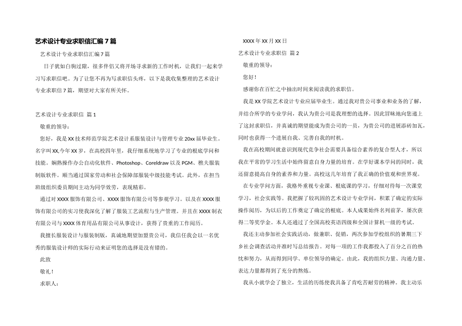 艺术设计专业求职信汇编7篇_第1页